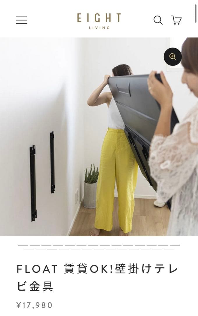 値下げさします！エイトリビング FLOAT 壁掛けテレビ金具 賃貸OK