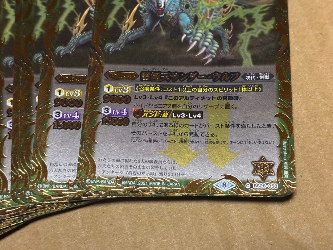 雷極天サンダー ウルフ バトルスピリッツ 22枚まとめて