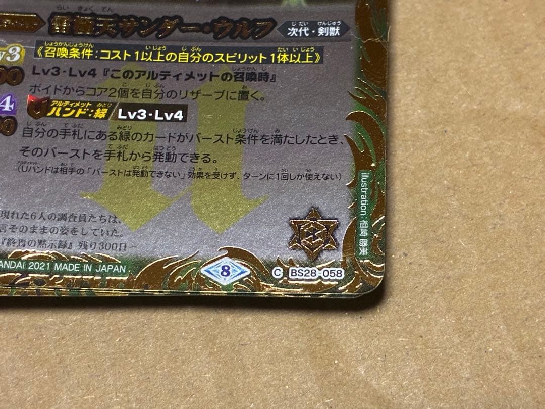 雷極天サンダー ウルフ バトルスピリッツ 22枚まとめて