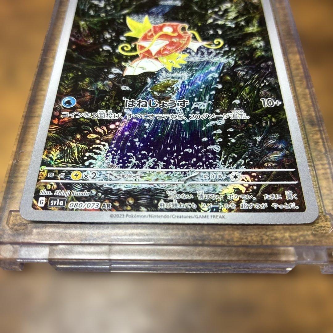 ポケモンカード コイキング AR 080/073