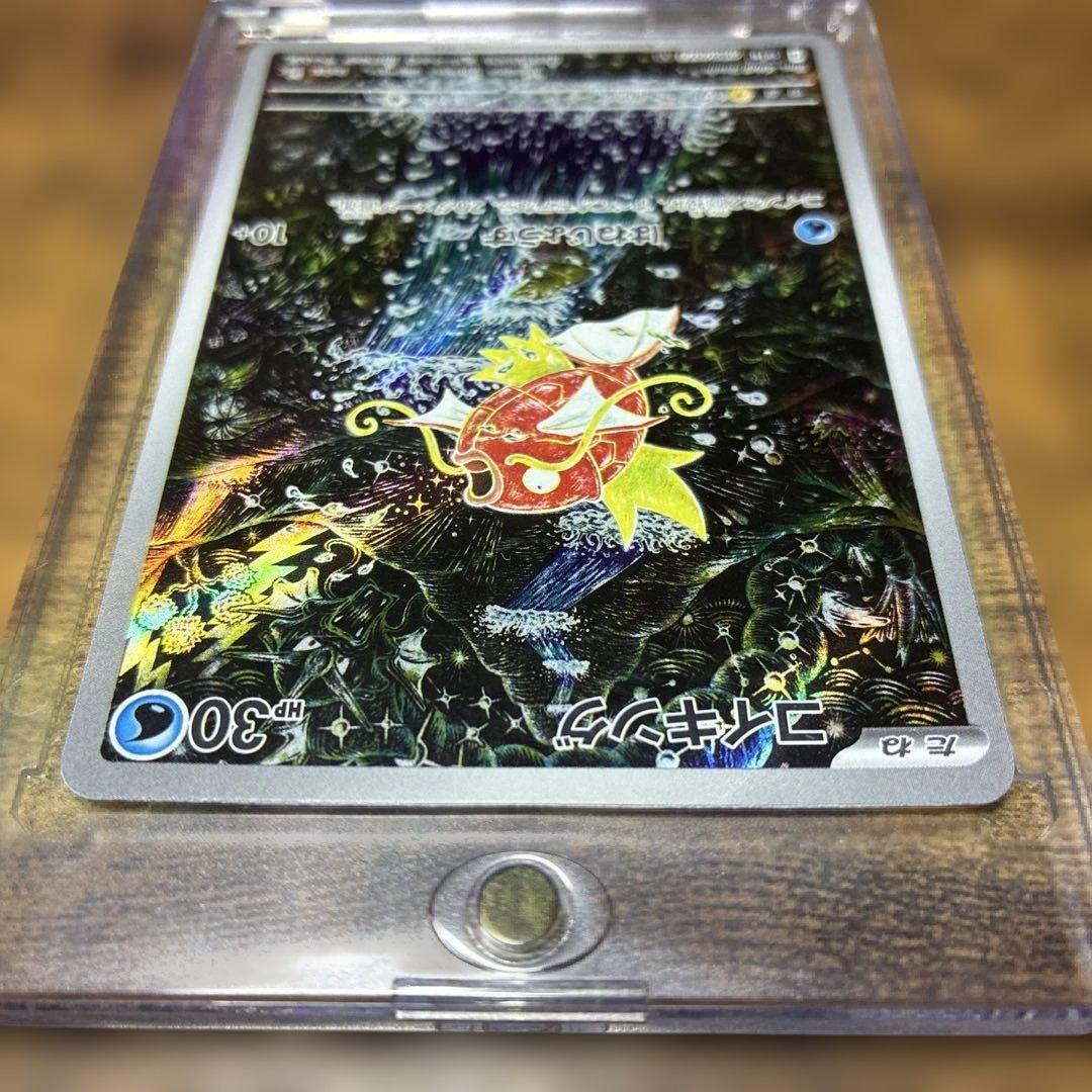 ポケモンカード コイキング AR 080/073