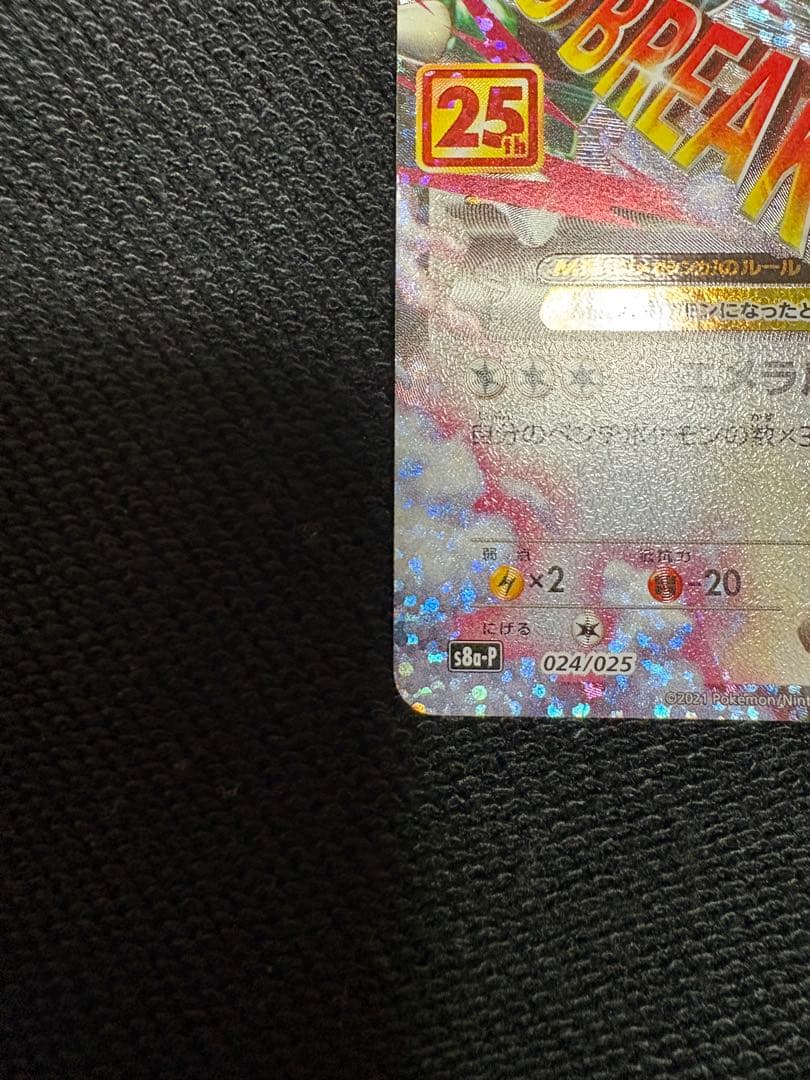 MレックウザEX 25周年記念カード　25th