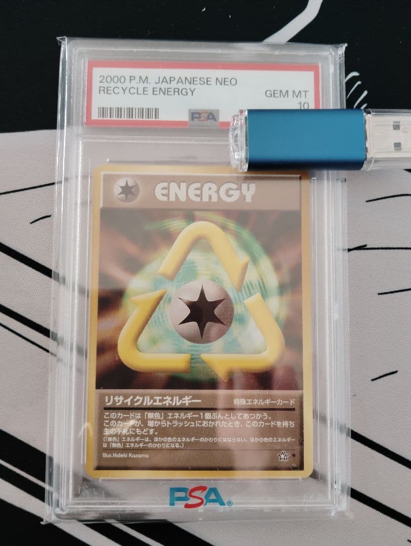 リサイクルエネルギー 旧裏　 PSA10 世界に12枚