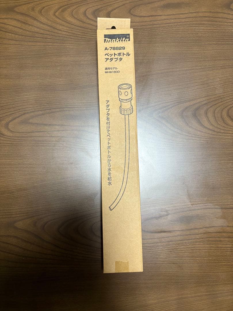 マキタ洗浄機 MHW180DZ ペットボトルアダプタ セット