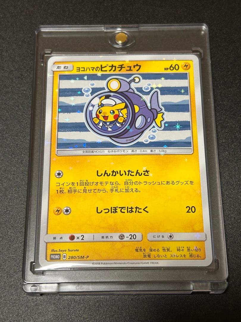 ポケモンカードゲーム ヨコハマのピカチュウ 280/SM-P