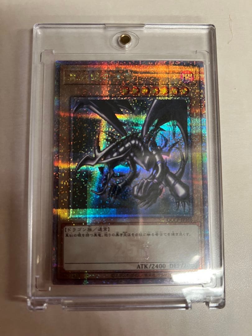 真紅眼の黒竜　25th レッドアイズブラックドラゴン５つ目