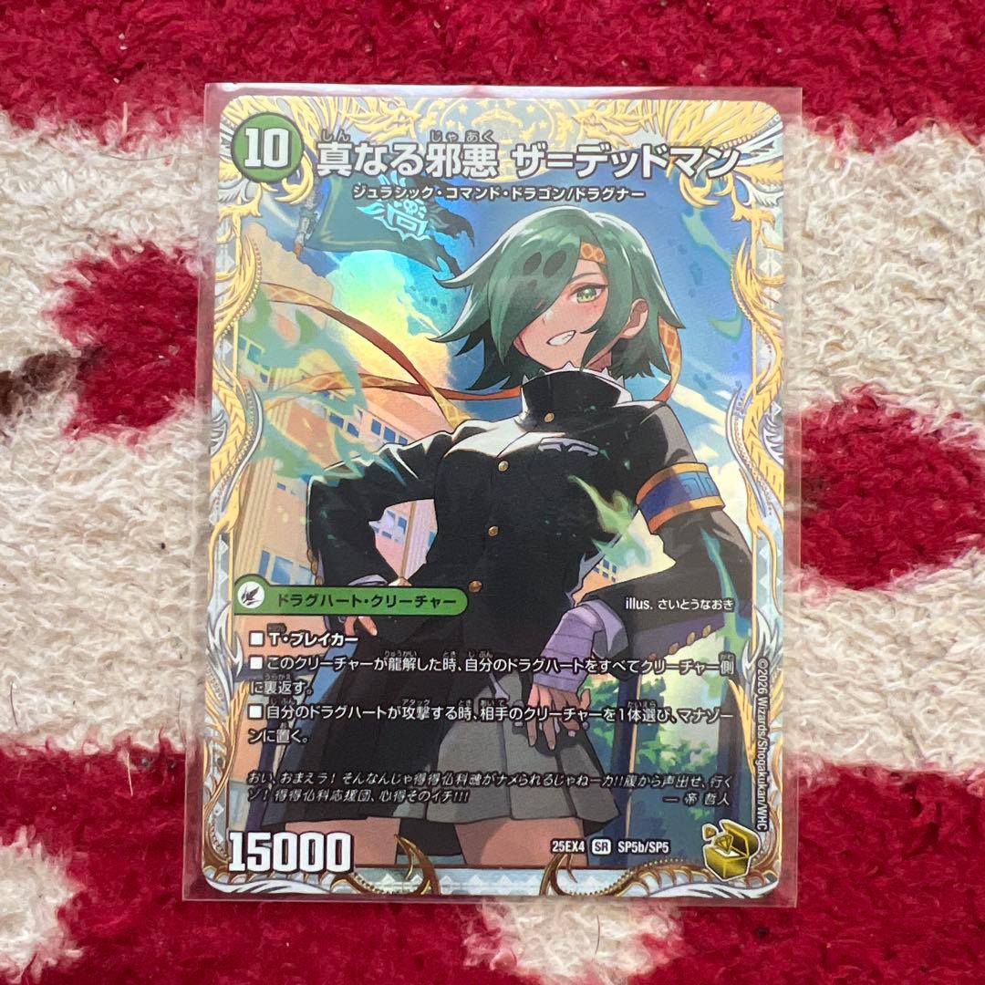 デュエル・マスターズ　真なる邪悪　ザ=デッドマン　金トレジャー