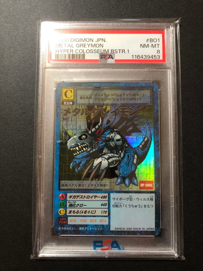 【PSA8】メタルグレイモン 旧デジモンカード BO1 1999年版