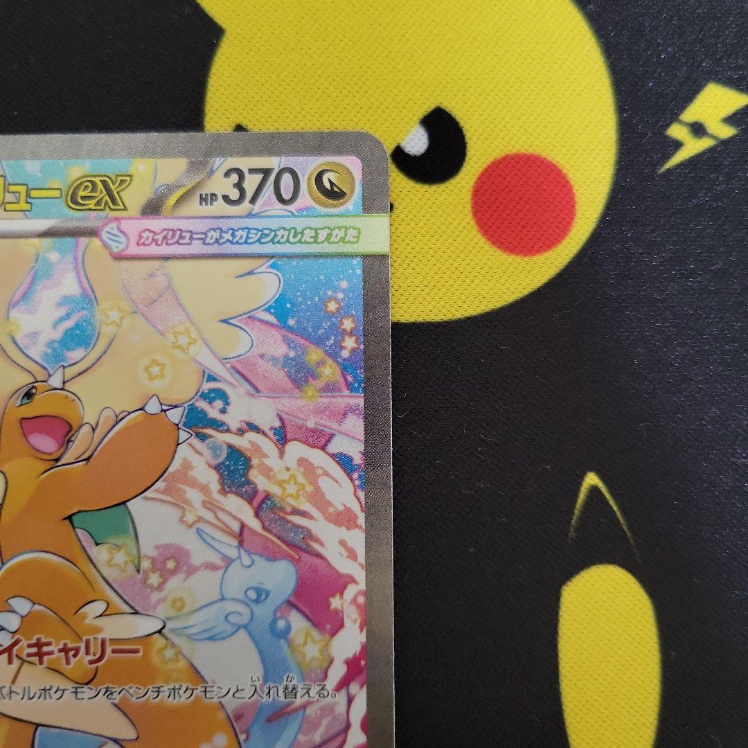 メガカイリューex SAR ちょいキズ