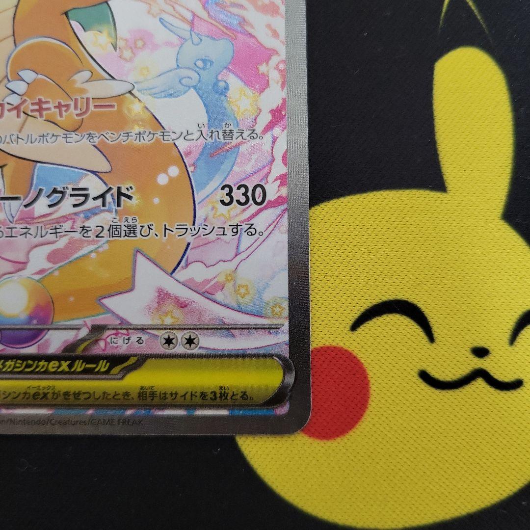 メガカイリューex SAR ちょいキズ