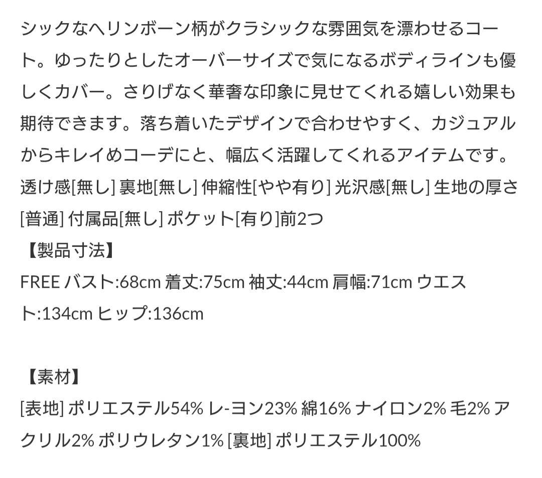 【 ELENCARE DUE 】 ヘリンボーンショートコート