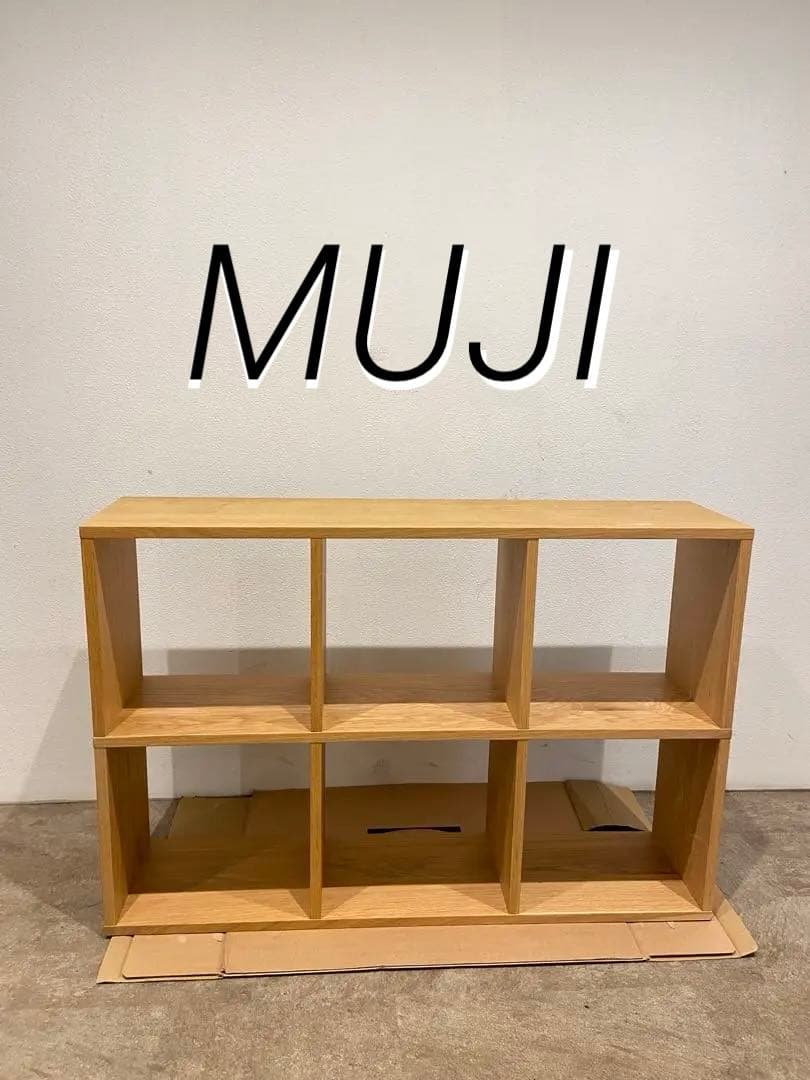 ⭐️超美品⭐️無印⭐️スタッキングシェルフ⭐️３段×２列・オーク材⭐️