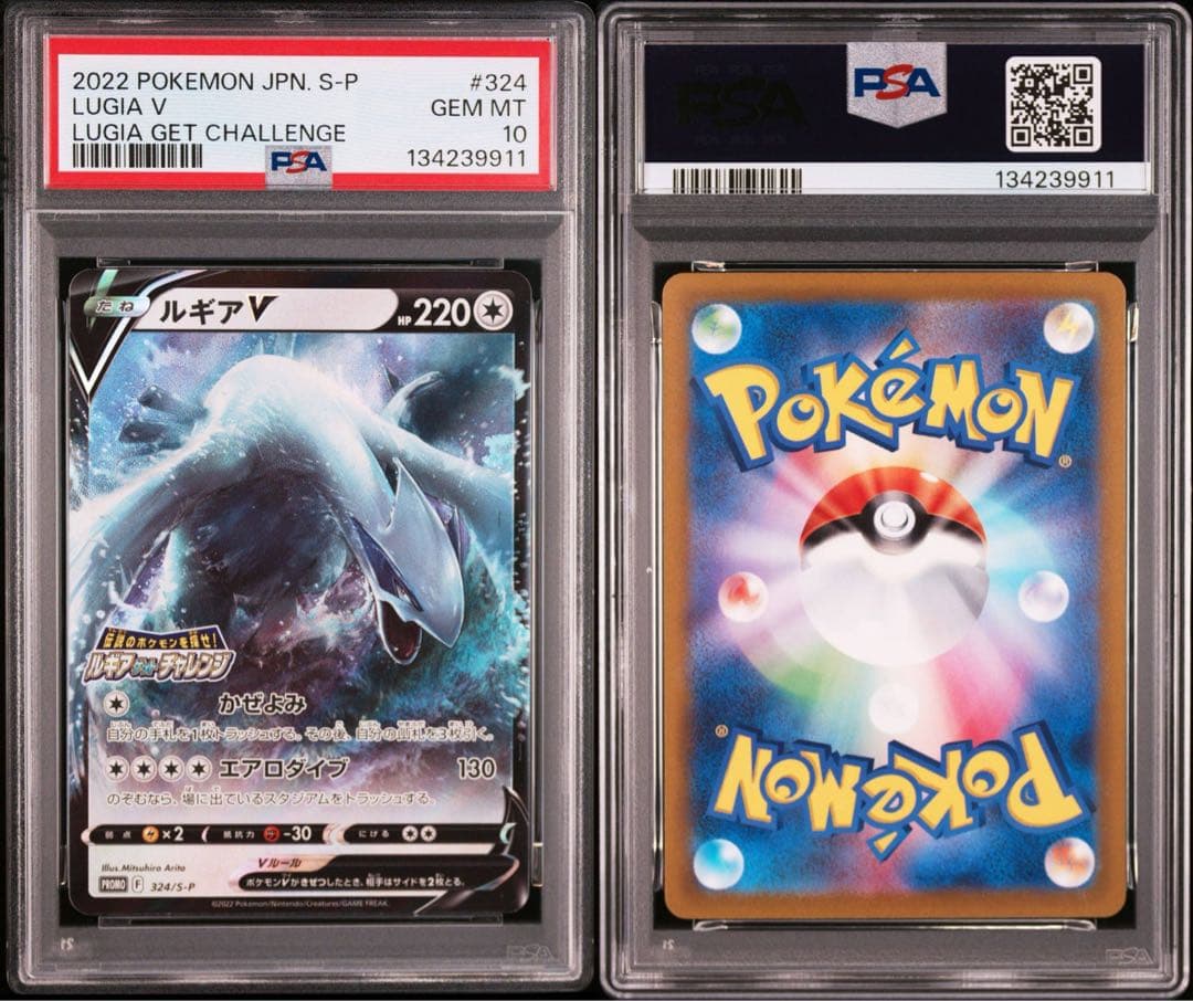 PSA10 ルギアV プロモ　ルギアチャレンジ