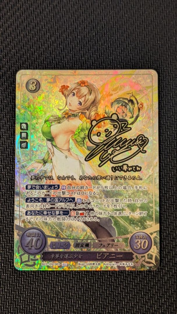 幸運を呼ぶ少女　ピアニー　サイファ