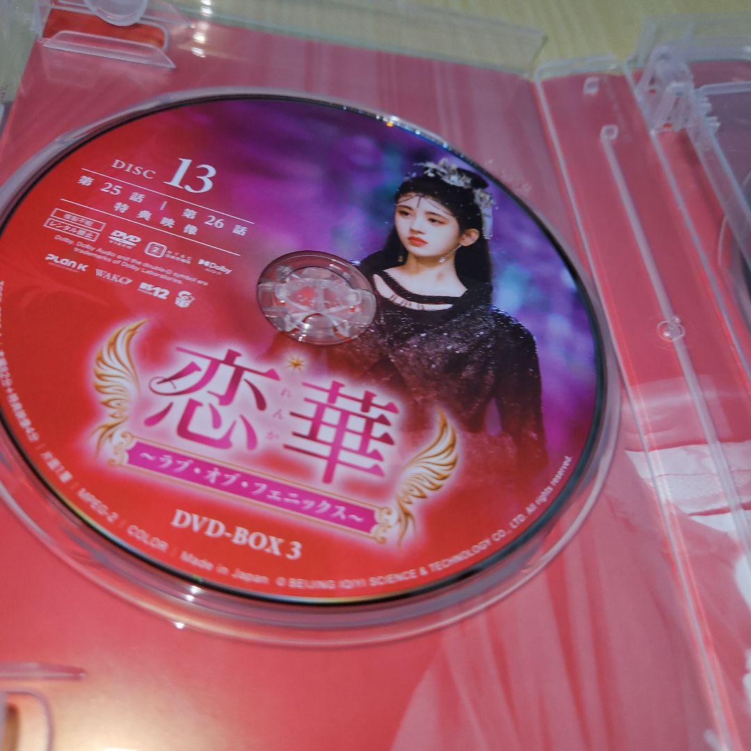 恋華(れんか)～ラブ・オブ・フェニックス～ DVD-BOX3〈6枚組〉