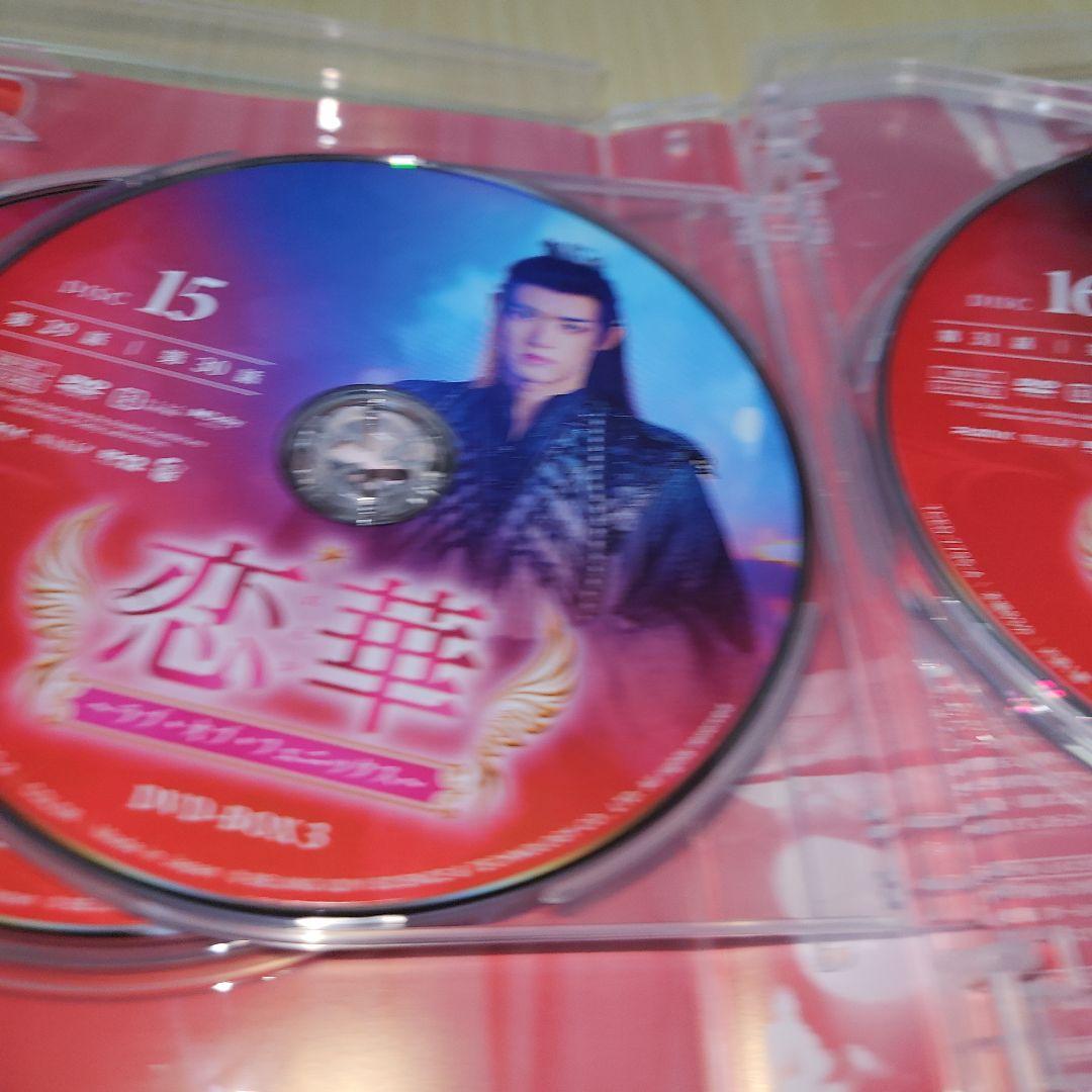 恋華(れんか)～ラブ・オブ・フェニックス～ DVD-BOX3〈6枚組〉