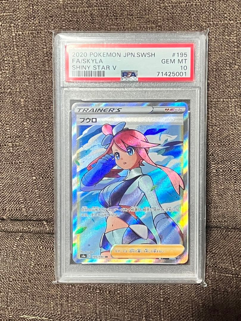 フウロ SR psa10
