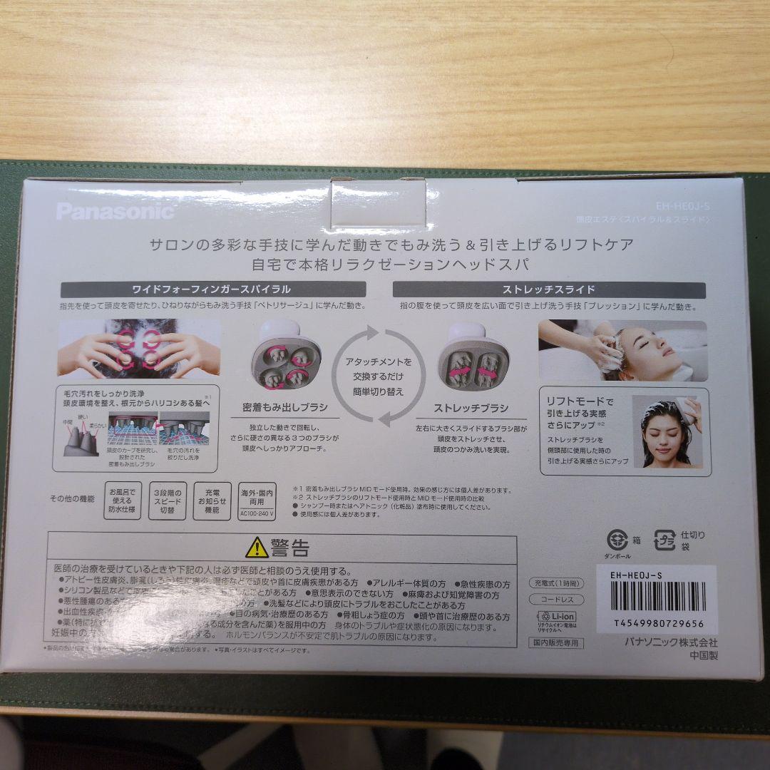 【新品】パナソニック　頭皮エステ EH-HE0J-S