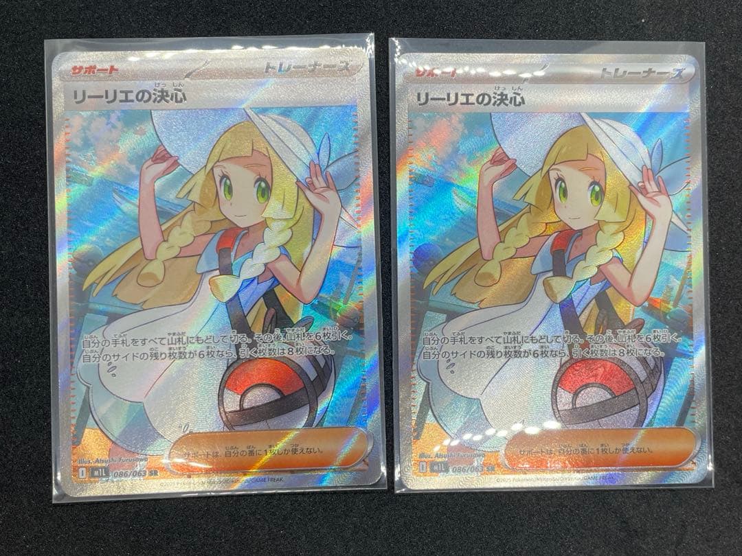 リーリエの決心　SR 2枚