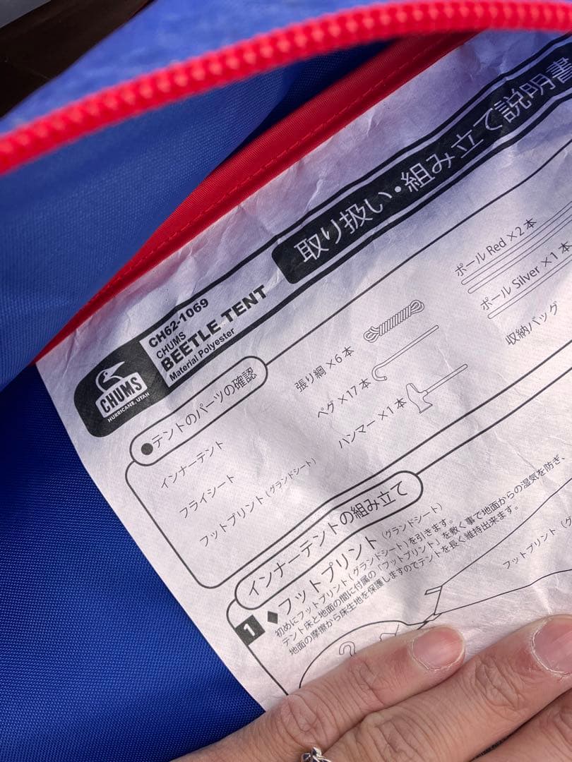 [shinya]チャムス　ビートルテント