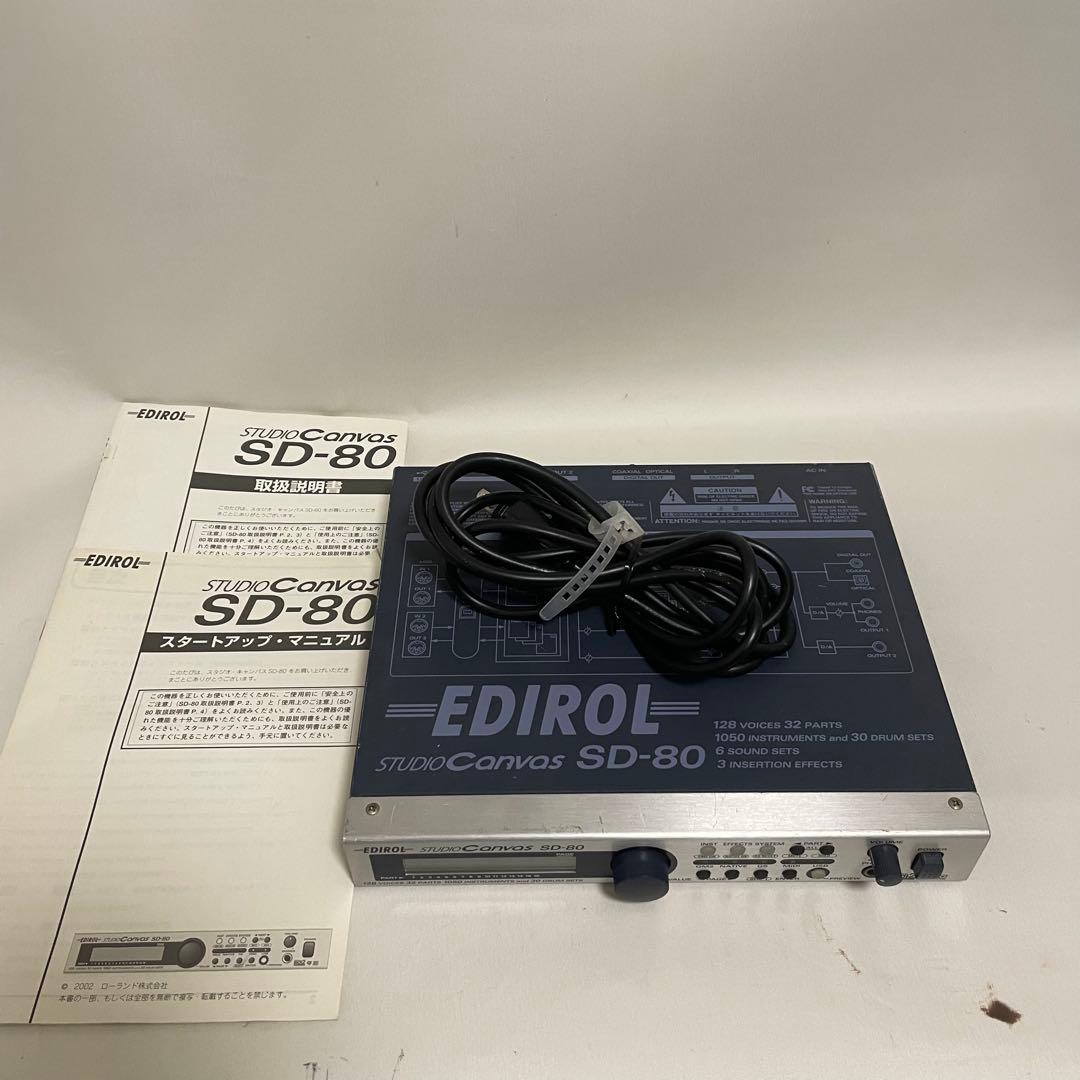 Roland EDIROL SD-80（ローランド エディロール SD-80）
