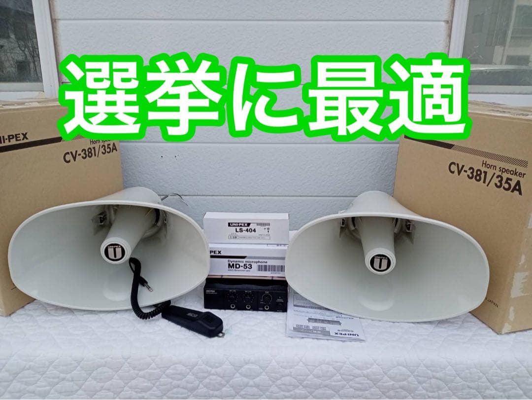 UNI-PEX　選挙　70Wスピーカー2本で　車載アンプ60W　街宣　マイク2本