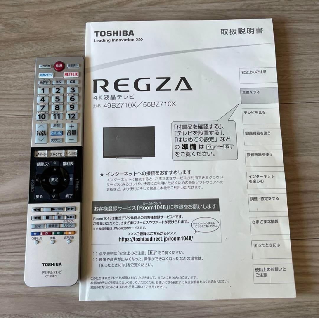 【最終値下げ】東芝 レグザ49BZ710X 4Kテレビ　49インチTOSHIBA