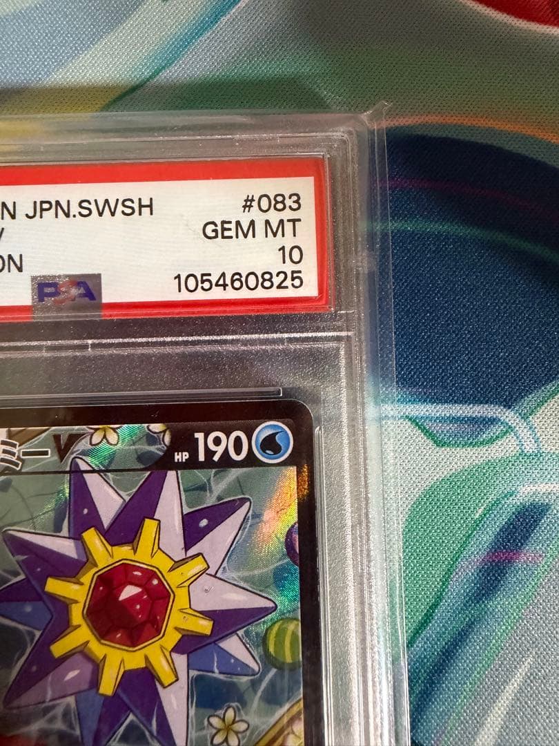 スターミーV CSR S9a バトルリージョン 083/067