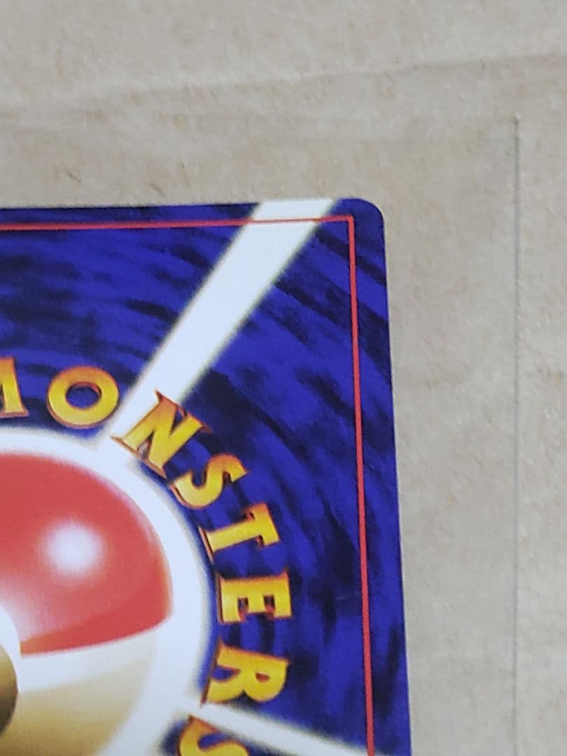 リザードン とりかえっこプリーズ キャンペーンカード PROMO 第1世代 旧裏