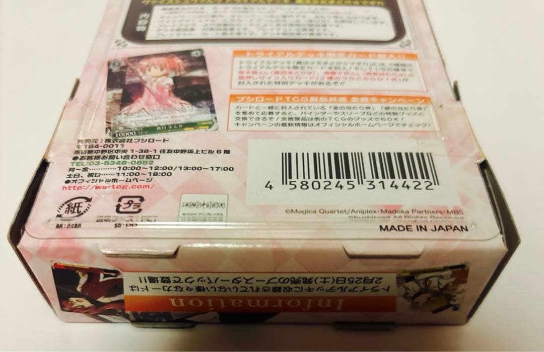 新品　未開封　ヴァイスシュヴァルツ　魔法少女まどか☆マギカ　セット　まどマギ