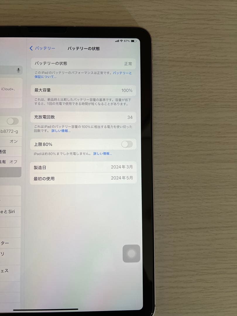 iPad Air (第6世代) M2 256GB セルラーモデル　パープル
