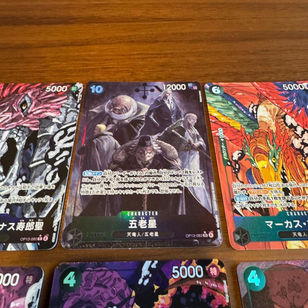 ワンピースカード　パラレル五老星フルセット
