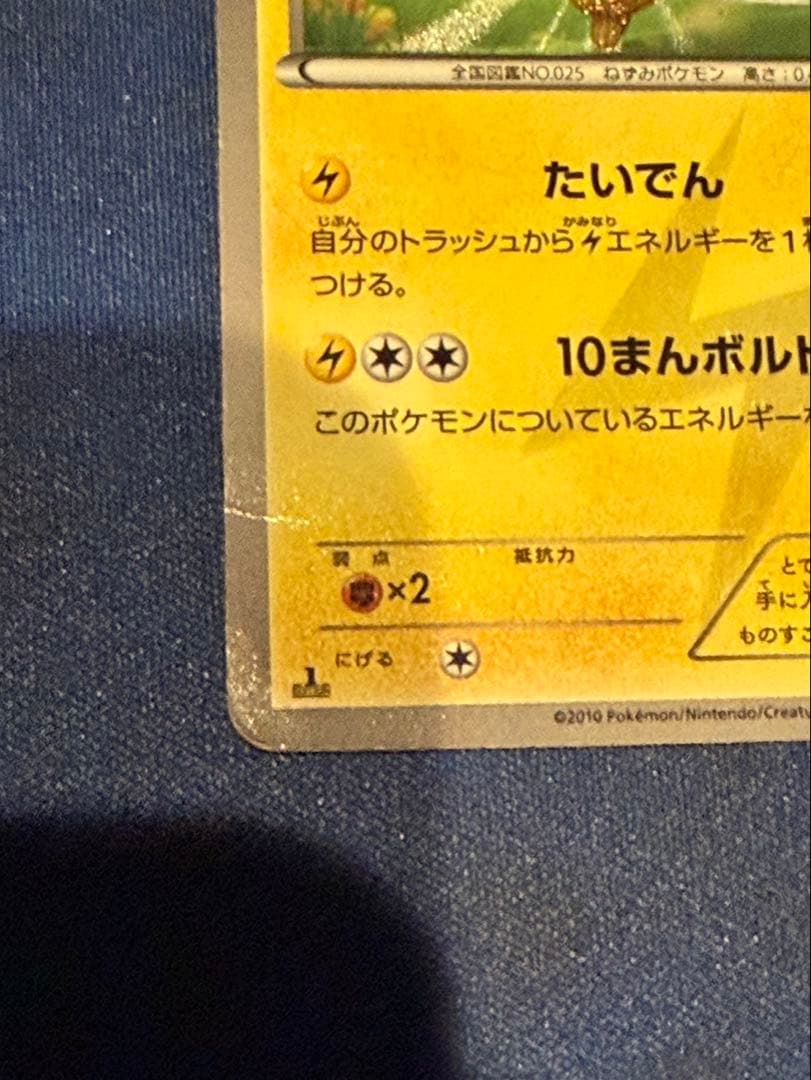 ピカチュウ 1edition UR