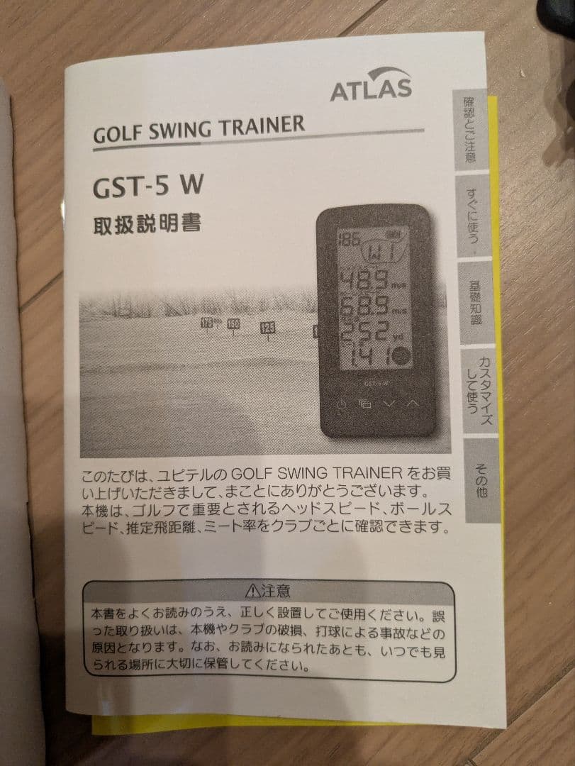 アトラス ユピテル GST-5 W 角度調整ブラケット付き