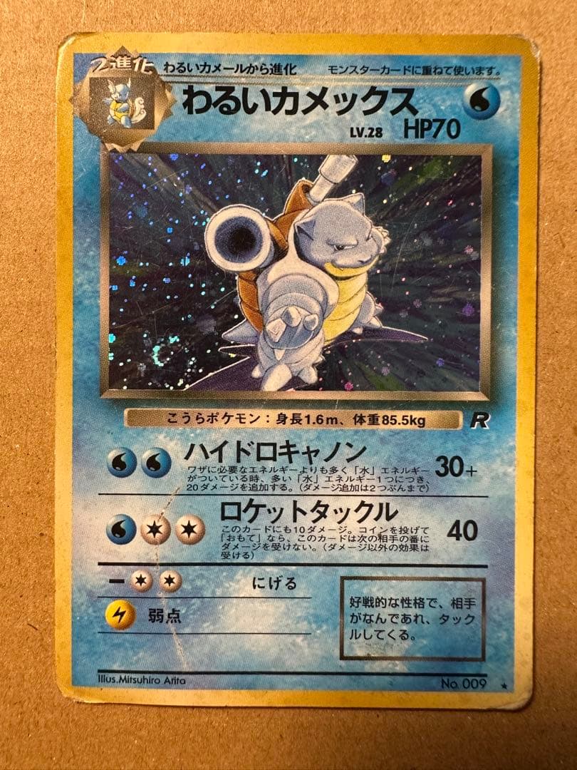 ポケモンカード 旧裏 ゼニガメ わるいカメール わるいカメックス キラ