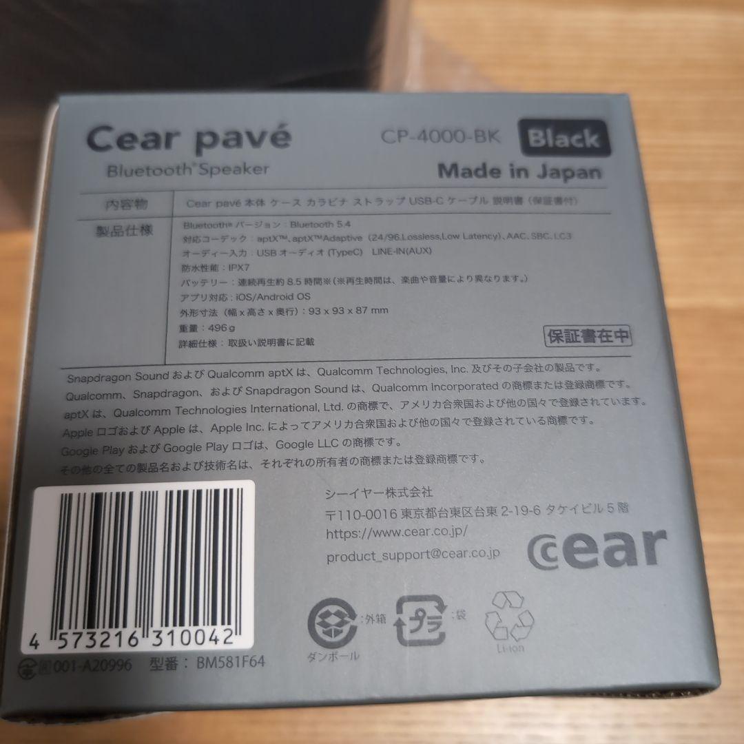 Cear pave 2個