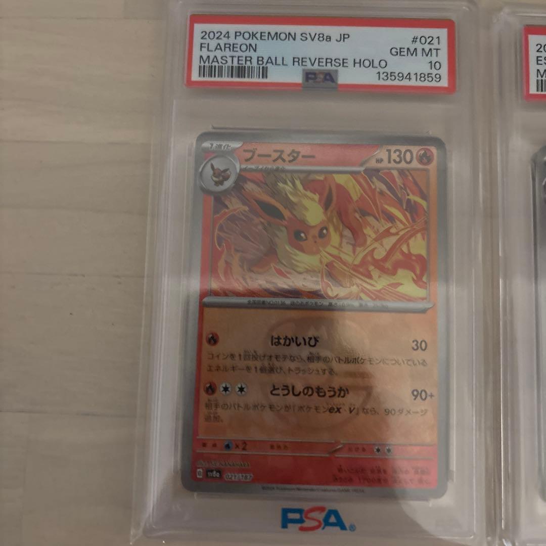ブースターとエーフィマスボミラー PSA 10 セット