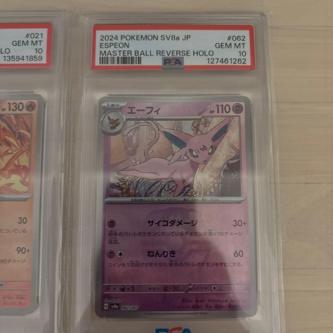 ブースターとエーフィマスボミラー PSA 10 セット