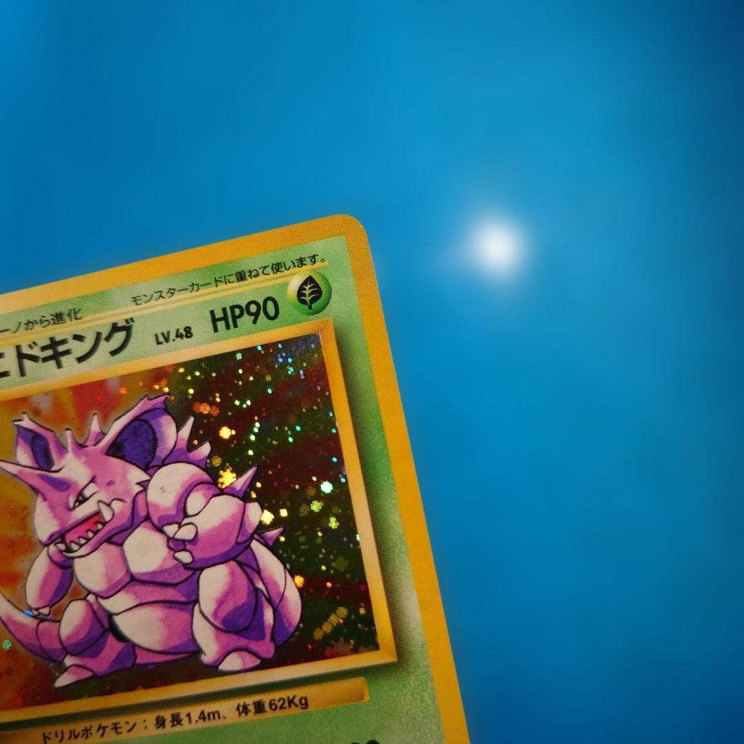 【超希少】ニドキング ★ 第1弾拡張パック　旧裏　初版　マークなし