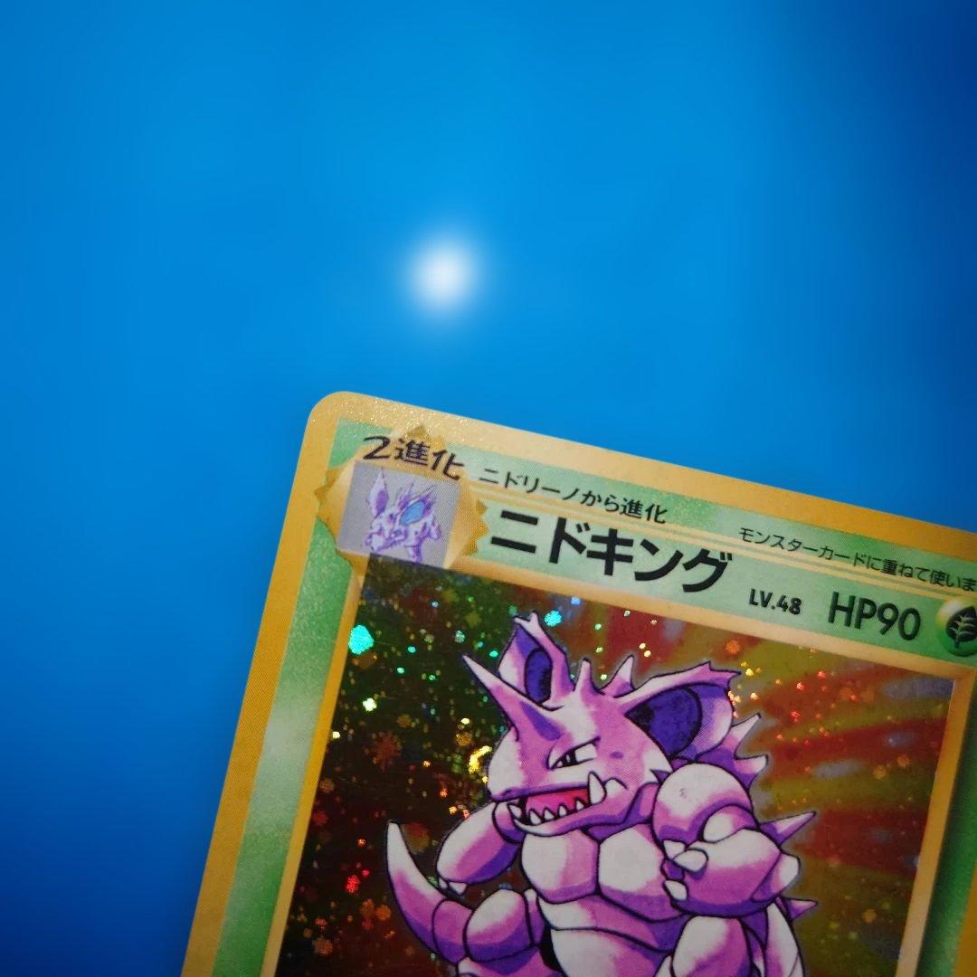 【超希少】ニドキング ★ 第1弾拡張パック　旧裏　初版　マークなし