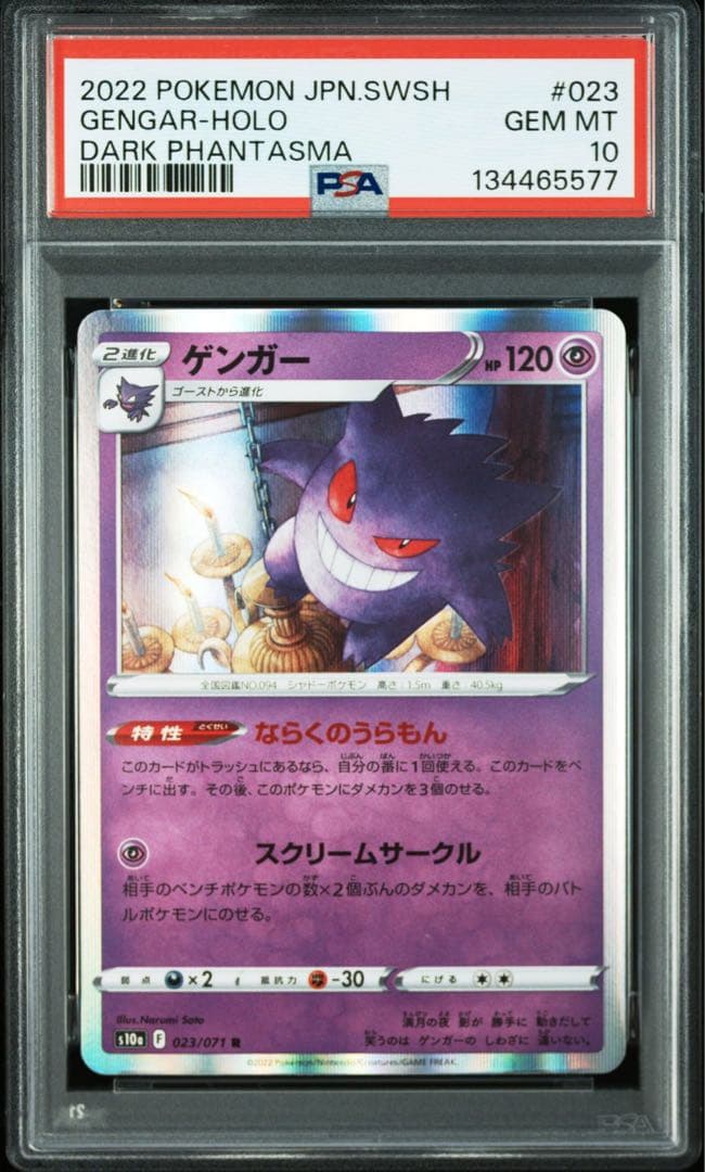 3連番　PSA10 ゴース　ゴースト　ゲンガー　ダークファンタズマ
