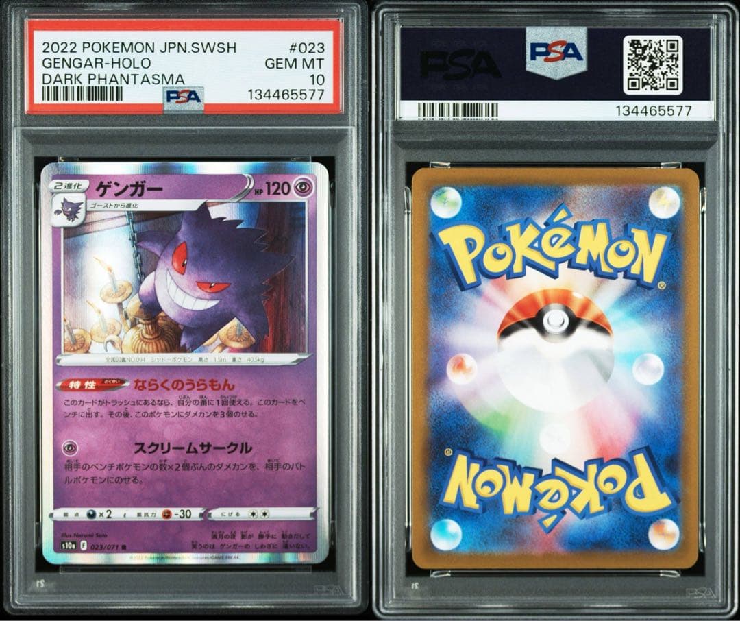 3連番　PSA10 ゴース　ゴースト　ゲンガー　ダークファンタズマ