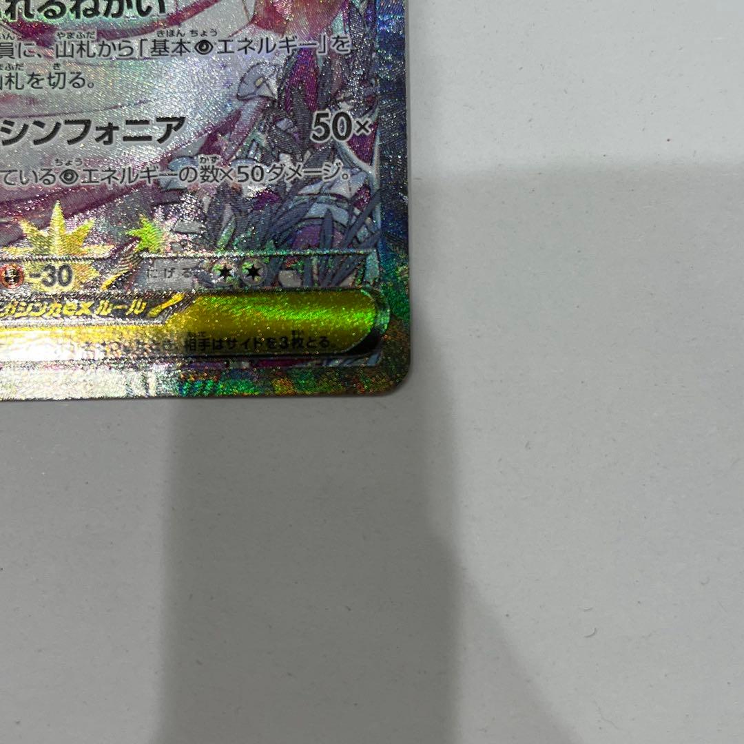 メガサーナイトex SAR 美品