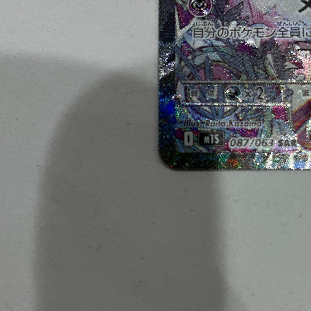 メガサーナイトex SAR 美品