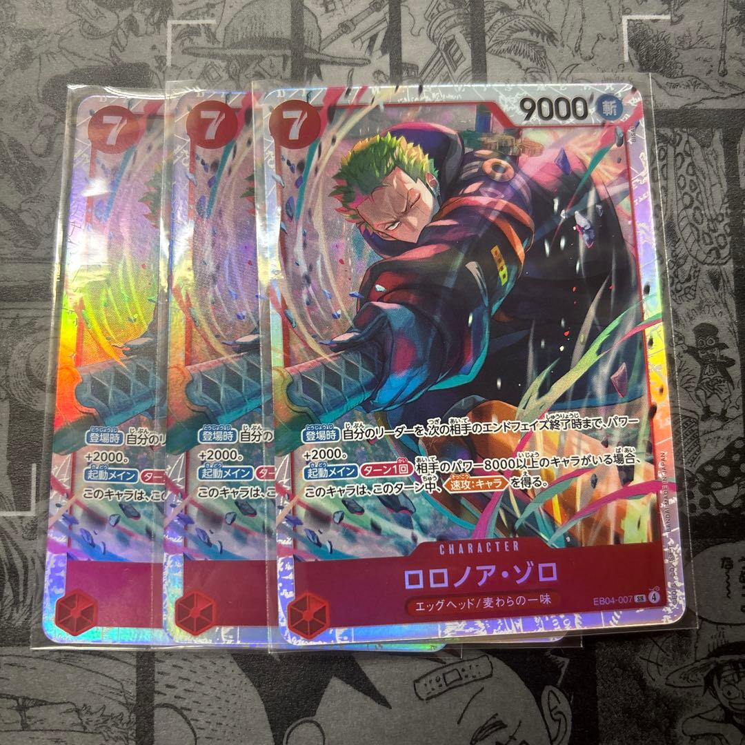 ワンピースカード　ロロノア・ゾロ　EB04-007 sr 3枚