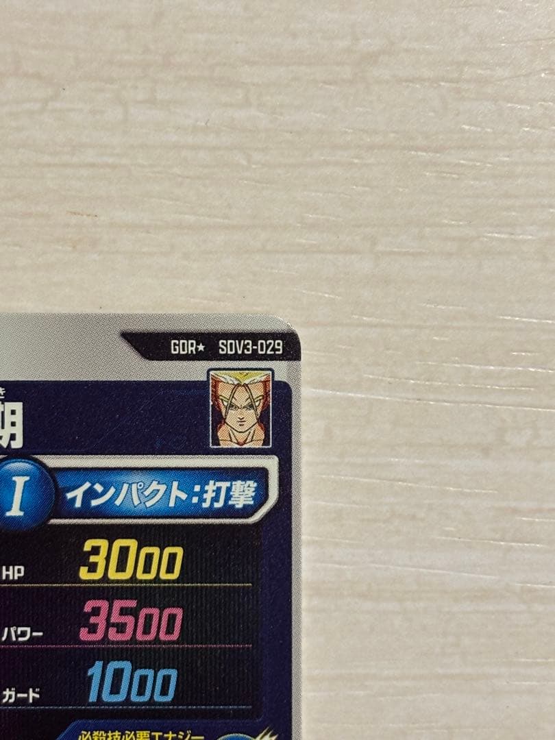 ドラゴンボールスーパーダイバーズ　トランクス青年期　SDV3-029 パラレル