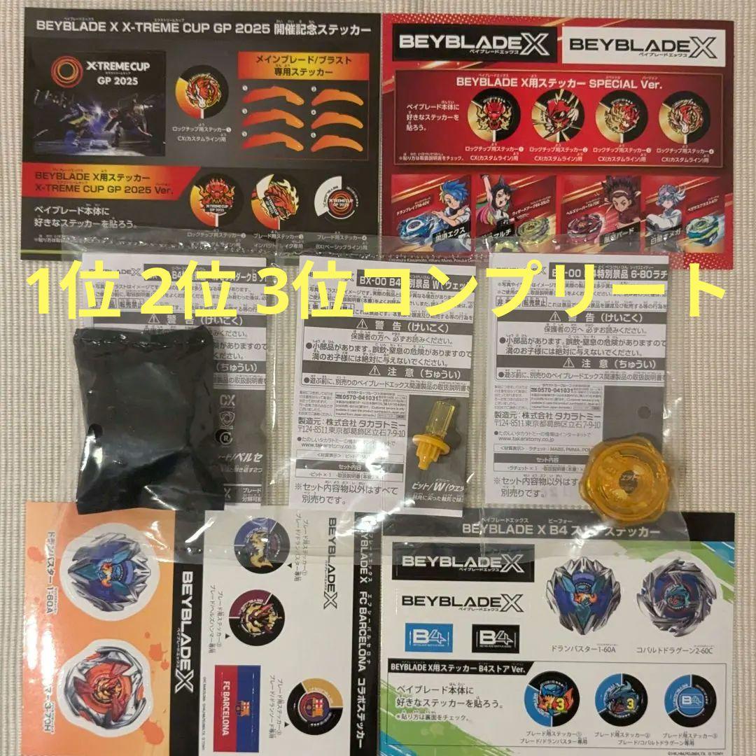 ベイブレードX ペルセウスダークゴールド　コンプリートセット　ステッカー4枚付き