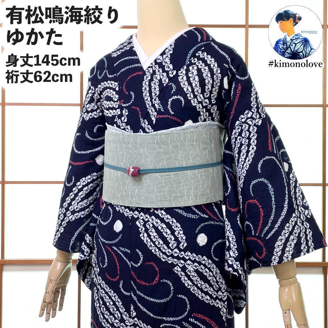 有松鳴海絞り 夏着物 浴衣 綿 斜め縞 濃紺 手縫い仕立て A-2314