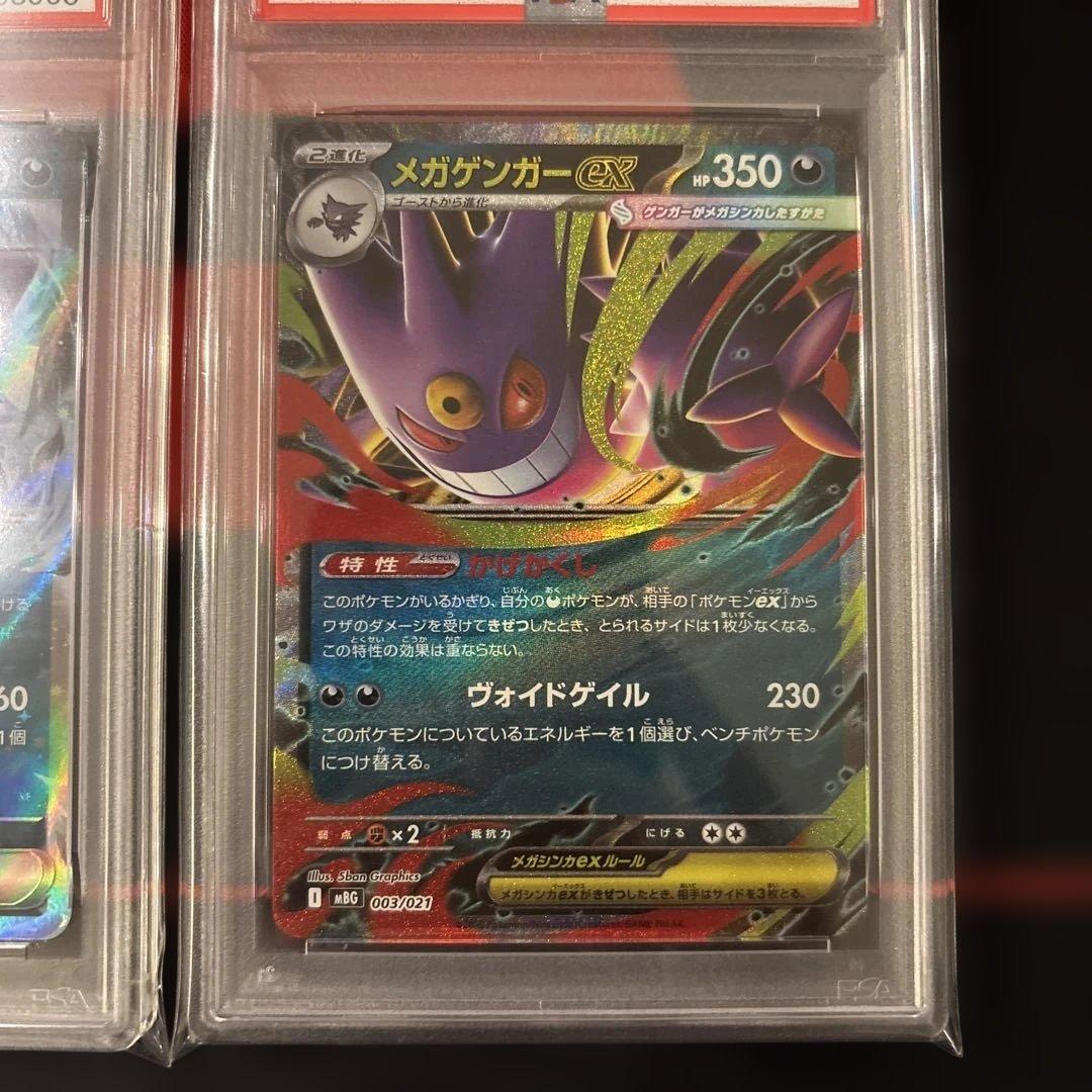 連番　PSA10 ゲンガーex メガゲンガーex ワイルドフォース