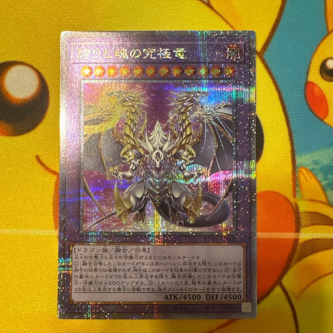 (最終値下げ)誇りと魂の究極竜 25thシークレット 日版